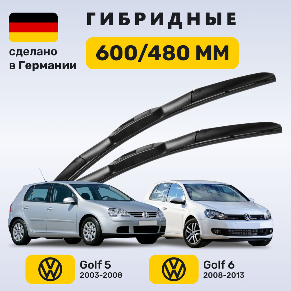 Дворники Гольф 5-6, щетки Volkswagen Golf 5-6 (2003-2013) #1