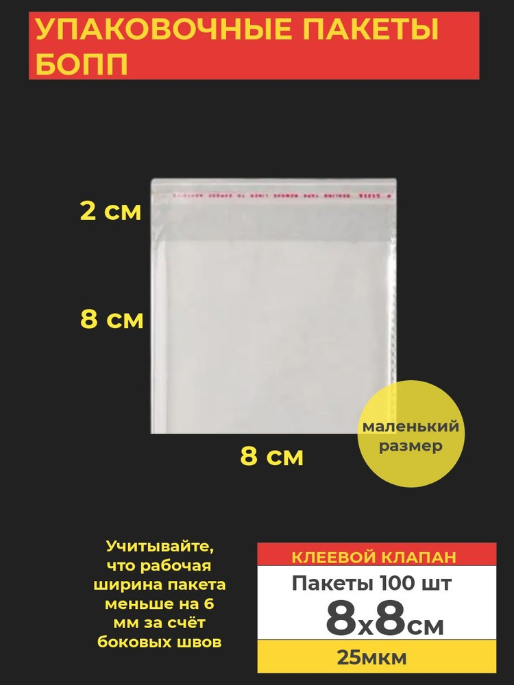 VA-upak Пакет с клеевым клапаном, 8*8 см, 100 шт #1