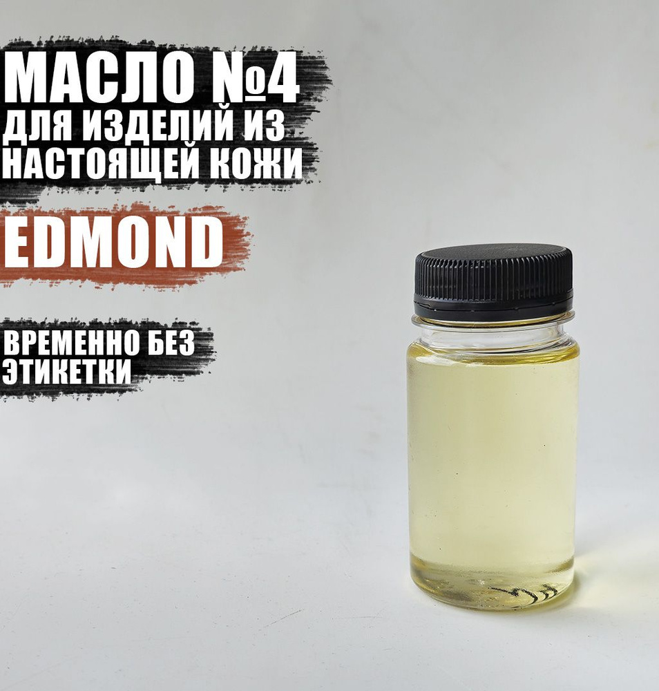 Растительный масло-бальзам №4 - Edmond 100мл. #1