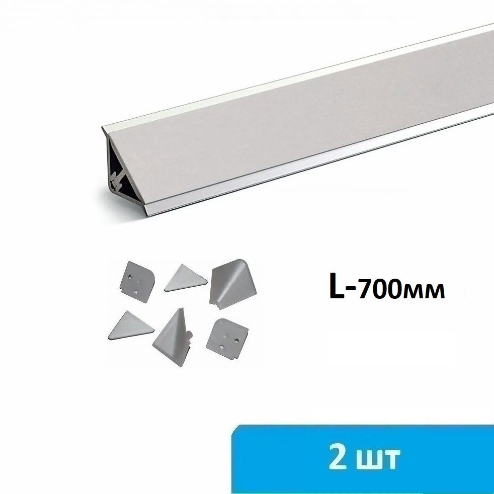 Плинтус для столешницы алюминиевый 2 по 700 мм (серебро) + комплект заглушек  #1