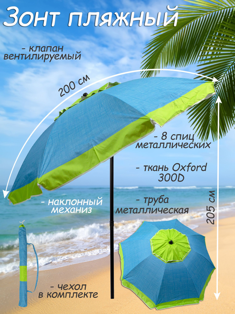 Active Life Пляжный зонт,200см,голубой, салатовый #1