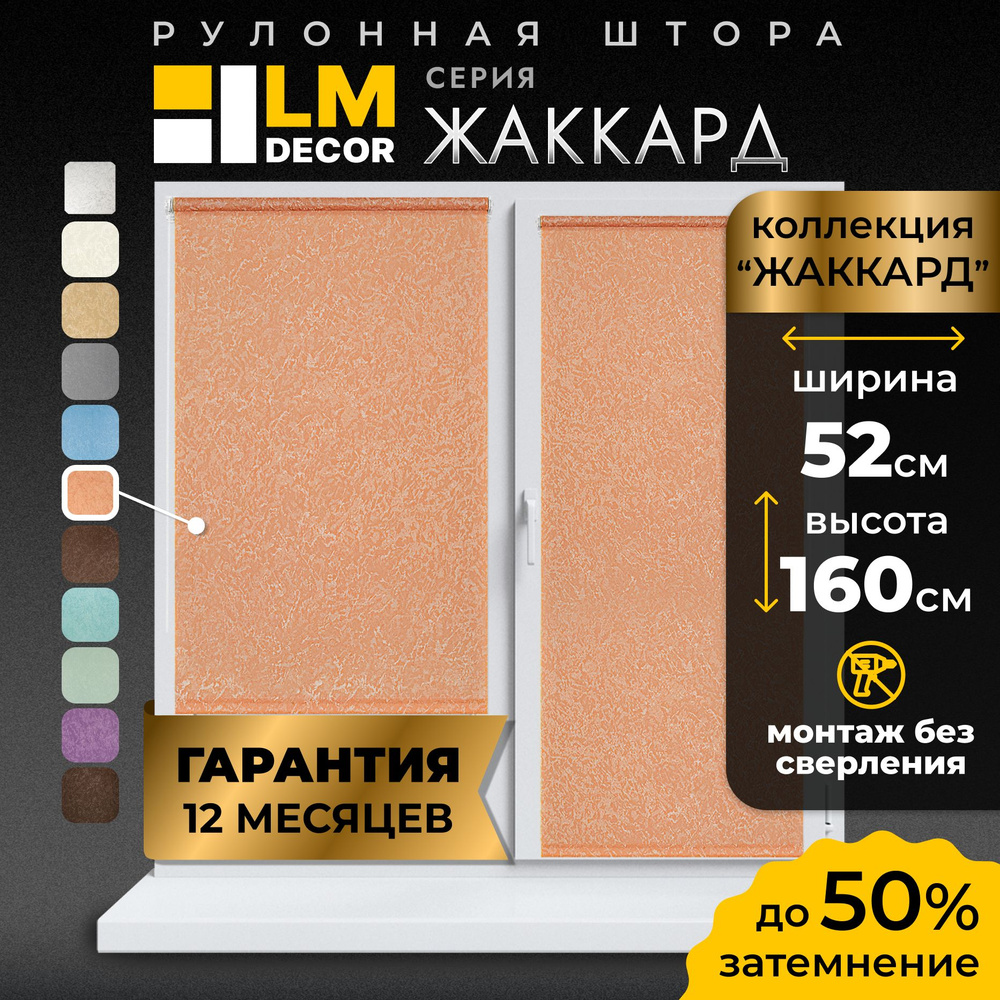 Рулонные шторы LmDecor 52х160 см, жалюзи на окна 52 ширина, рольшторы  #1