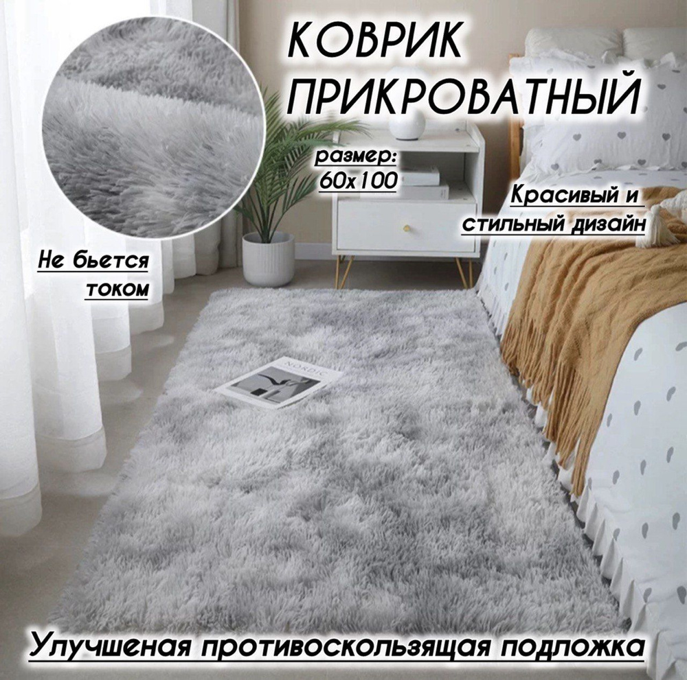 Коврик меховой комнатный прикроватный в гостиную с ворсом серый с белым 60х100 см  #1