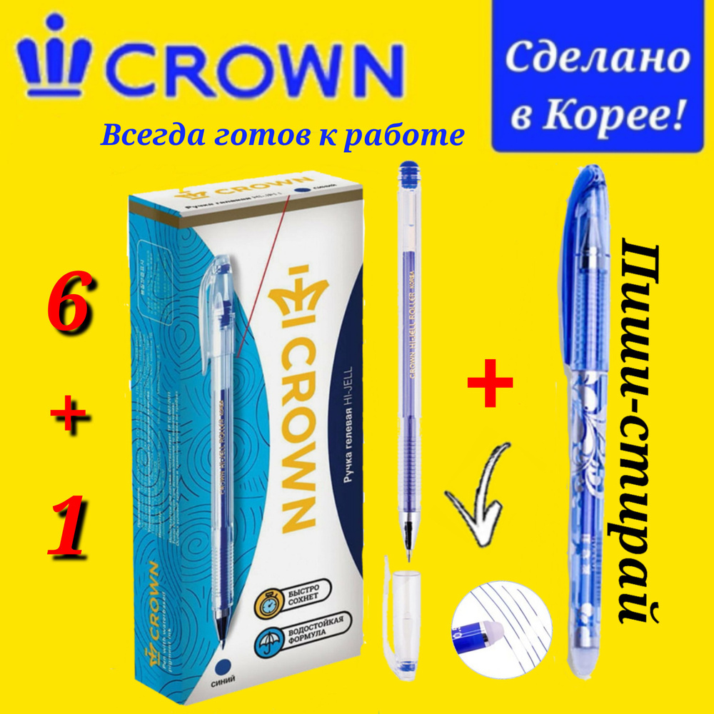 Crown Набор ручек Гелевая, толщина линии: 0.5 мм, цвет: Синий, 6 шт.  #1
