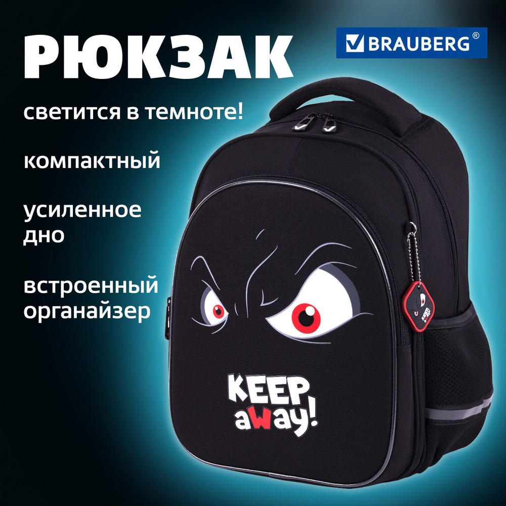 Рюкзак школьный для мальчиков, портфель для подростков Brauberg Optima, 2 отделения, с брелком, Keep #1