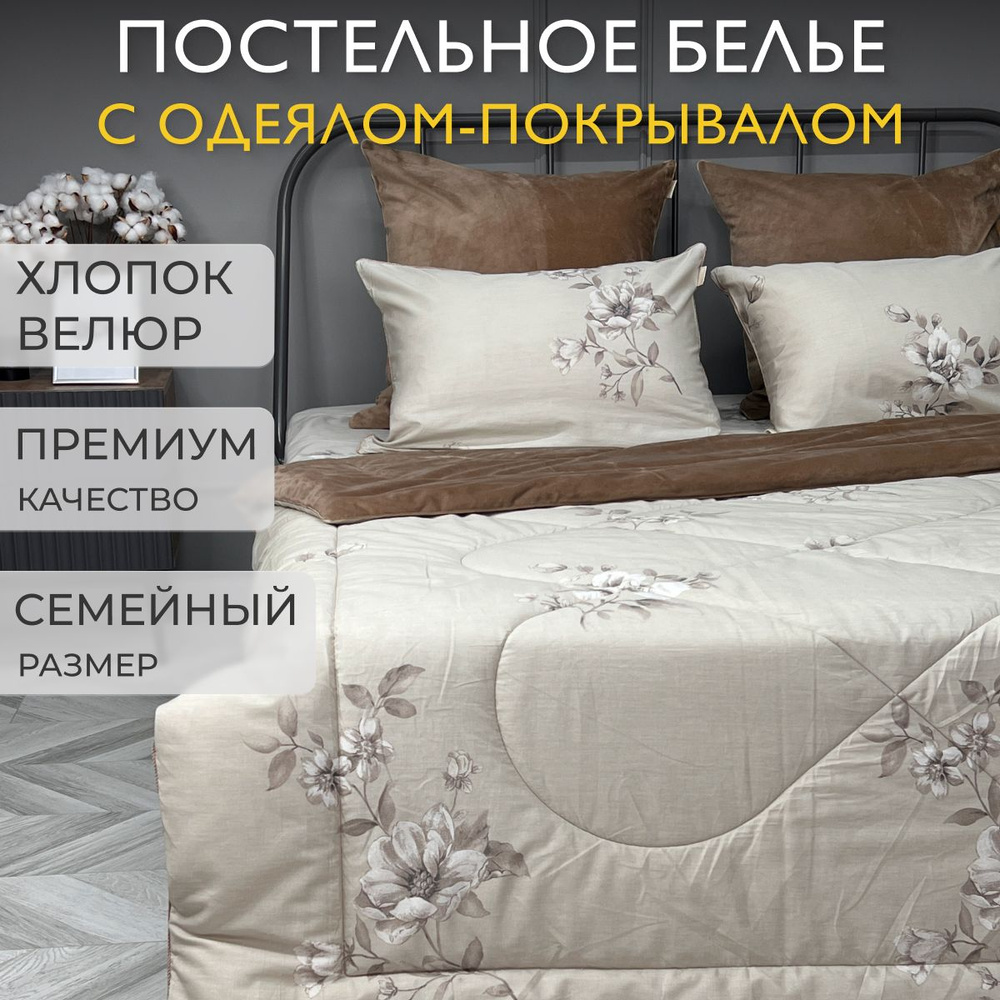 KAZANOV.A. Комплект постельного белья с одеялом, Велюр искусственный, Мако-сатин, Семейный, наволочки #1