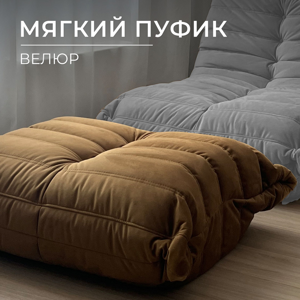 Onesta design factory Бескаркасный диван, Велюр искусственный, Размер S,горчичный, коричневый  #1