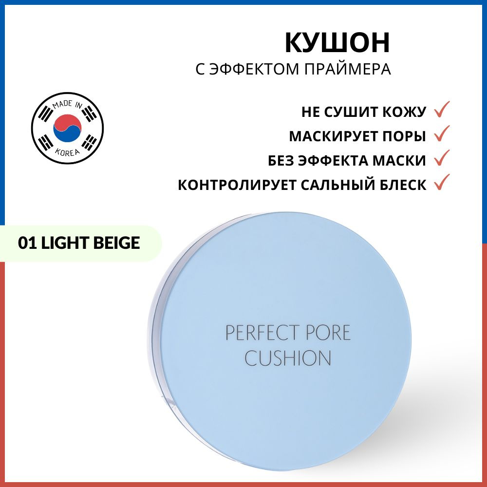 Кушон The Saem Saemmul Perfect Pore Cushion 01 Light Beige #1