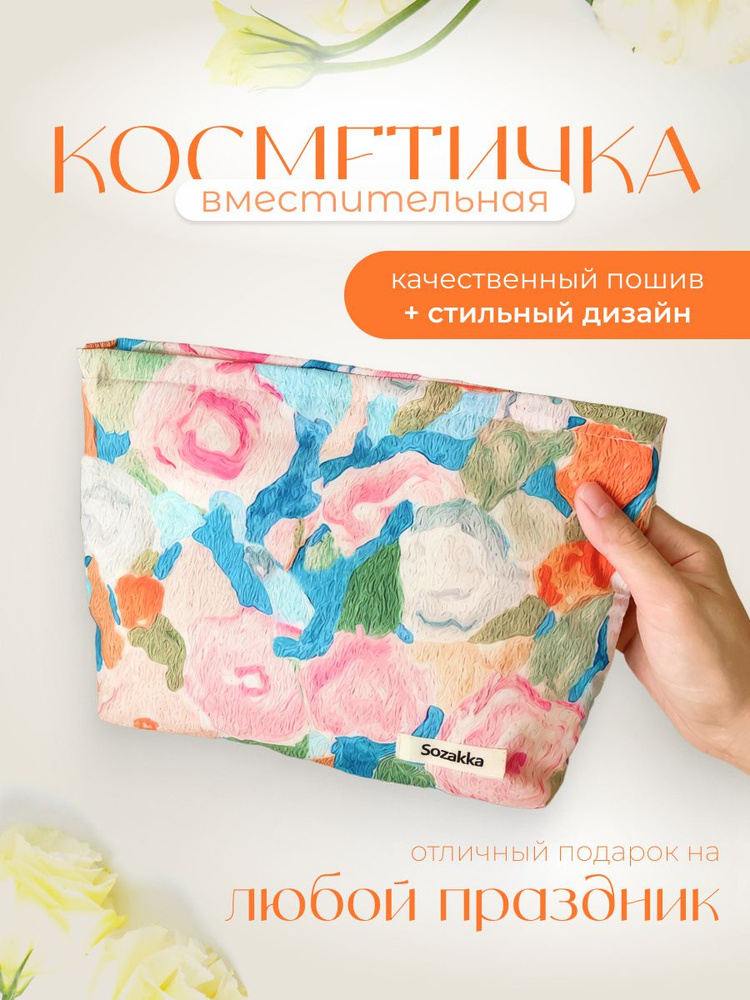 V&Z Home Косметичка #1