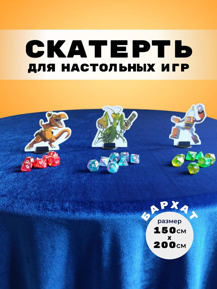 Скатерть для настольных игр из Бархата 150х200см #1