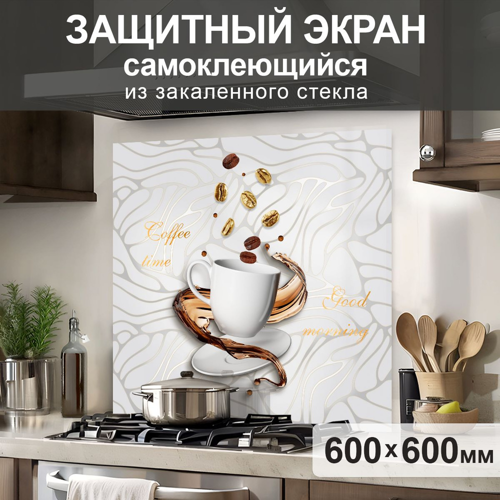 Защитный экран от брызг на плиту 600х600х4мм. Стеновая панель для кухни из закаленного стекла. Фартук #1