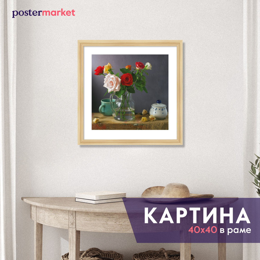 Картина в раме Postermarket "Розы и физалисы", 40 х 40 см. #1