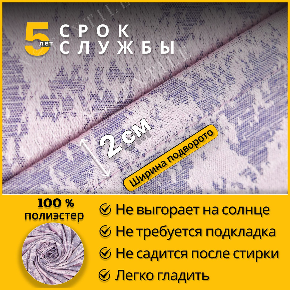 Curtain & Textile Комплект штор Домашней волшебнице 250х400см, Сиреневый  #1