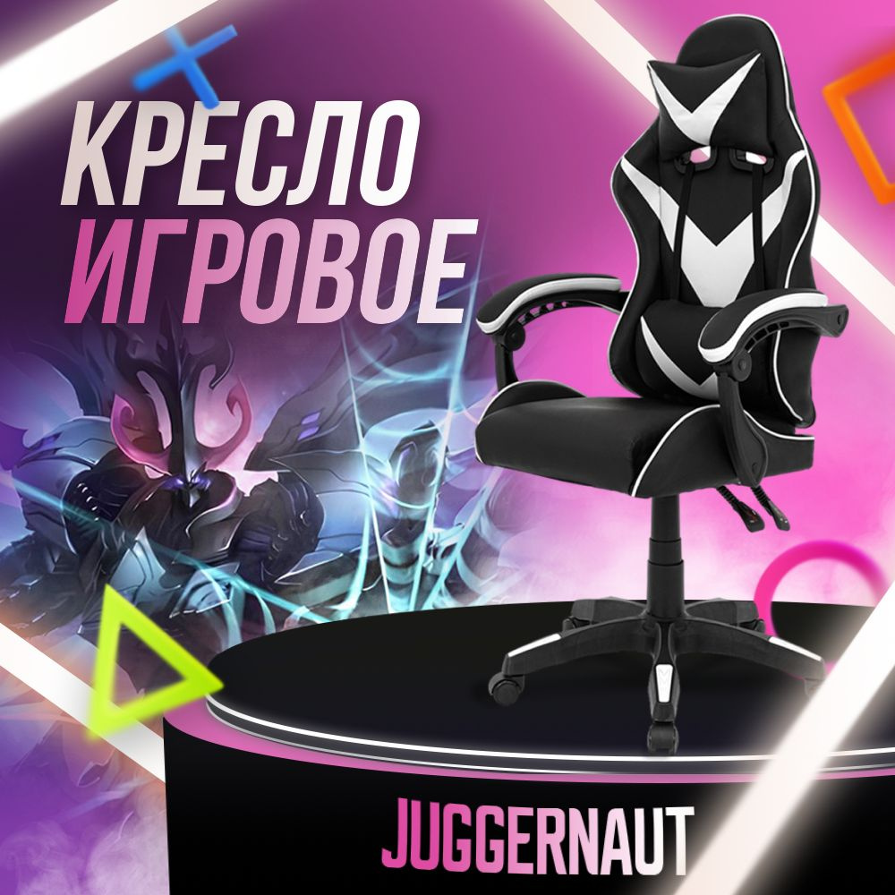 Juggernaut Игровое компьютерное кресло, черно-белый #1