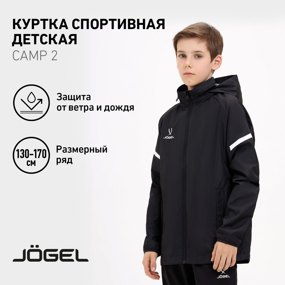 Ветровка JOGEL #1