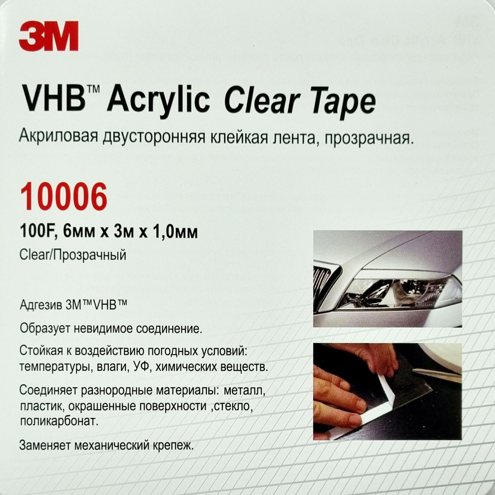 Двусторонняя клейкая лента 3M VHB 100F, 6 мм. х 3 м. х 1 мм., прозрачный 10006, двухсторонний скотч  #1