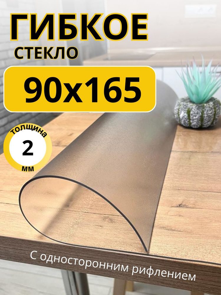 EVKKA Гибкое стекло 90x165 см, толщина 2 мм #1