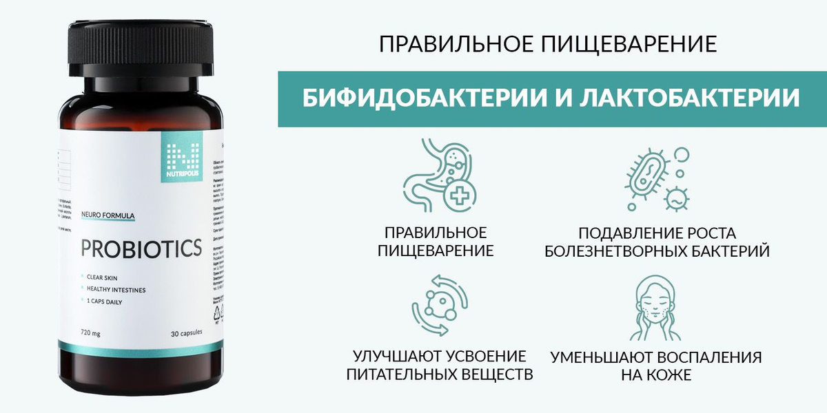 PROBIO FIT пробиотики и пребиотики для кишечника NUTRIPOLIS - купить с ...