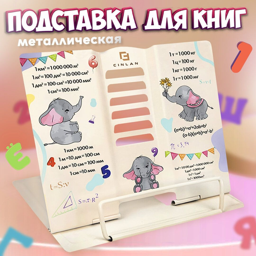 Подставка для книг, подставка для учебников школьная CINLANKIDS