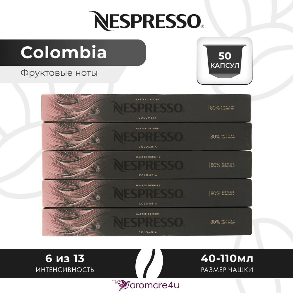 Кофе в капсулах Nespresso Colombia - Фруктовый с кислинкой красного вина - 5 уп. по 10 капсул  #1