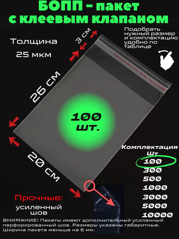 Фасовочные упаковочные пакеты с клеевым клапаном, бопп пакеты с клеевым краем, клейкой лентой 20х26/3_100шт #1