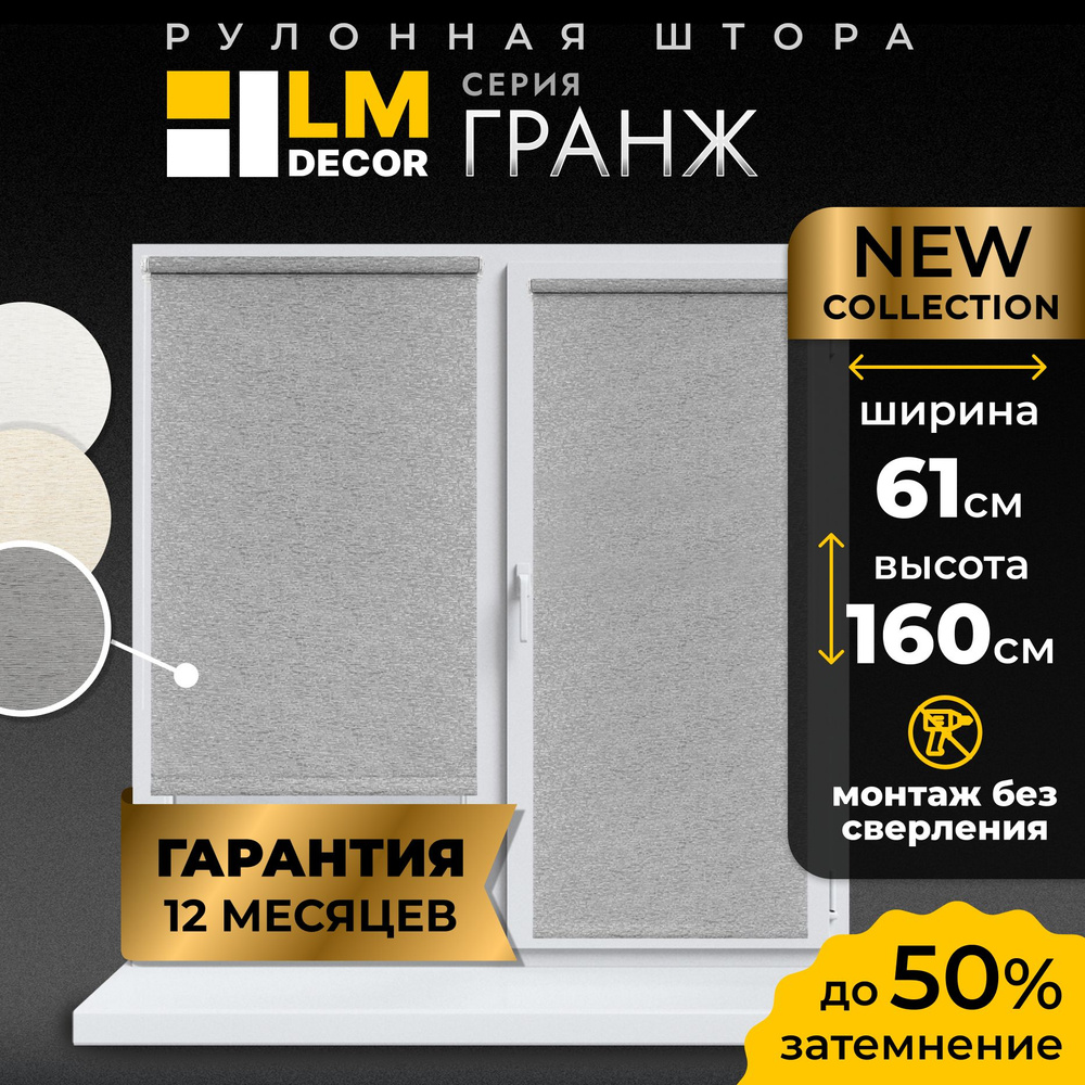 Рулонные шторы LM DECOR Гранж 61 на 160,жалюзи на окна 61 ширина, рольшторы  #1