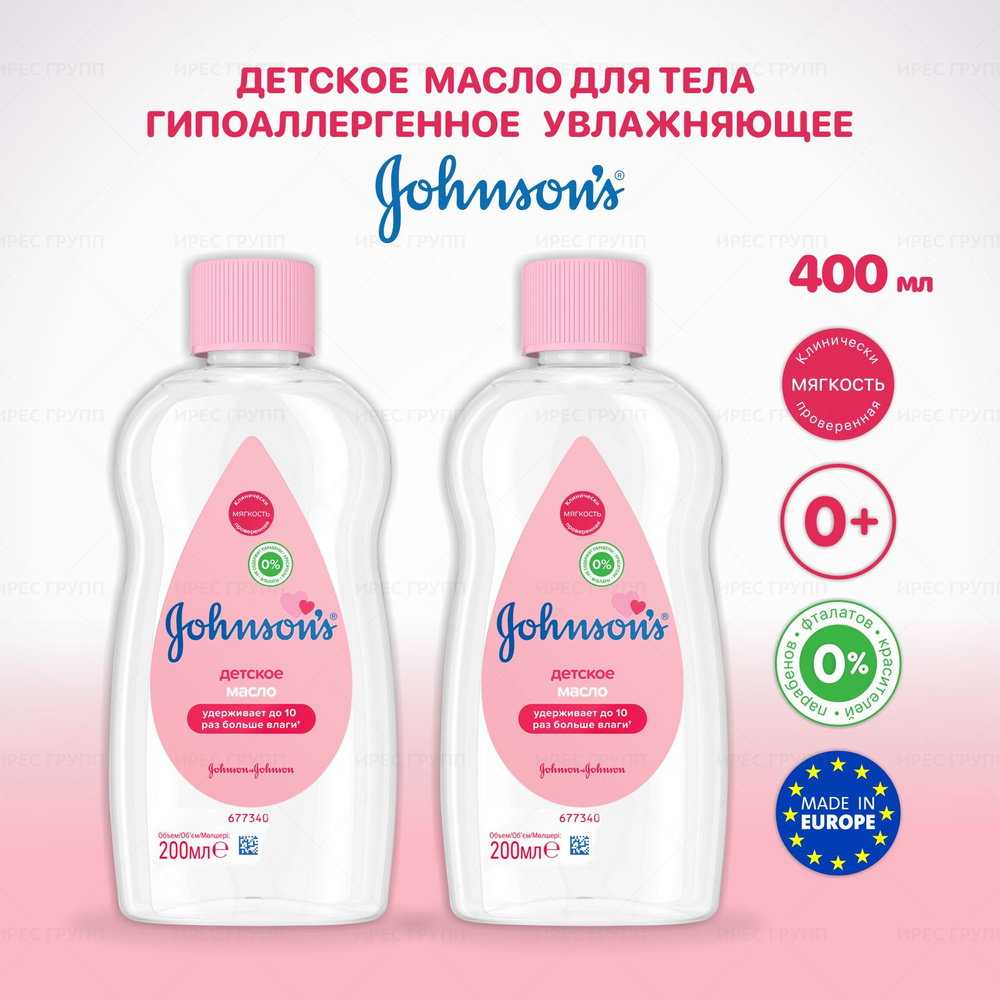 Массажное масло детское для тела Johnson's baby гипоаллергенное, увлажняющее / 400мл (в наборе 2 упаковки #1