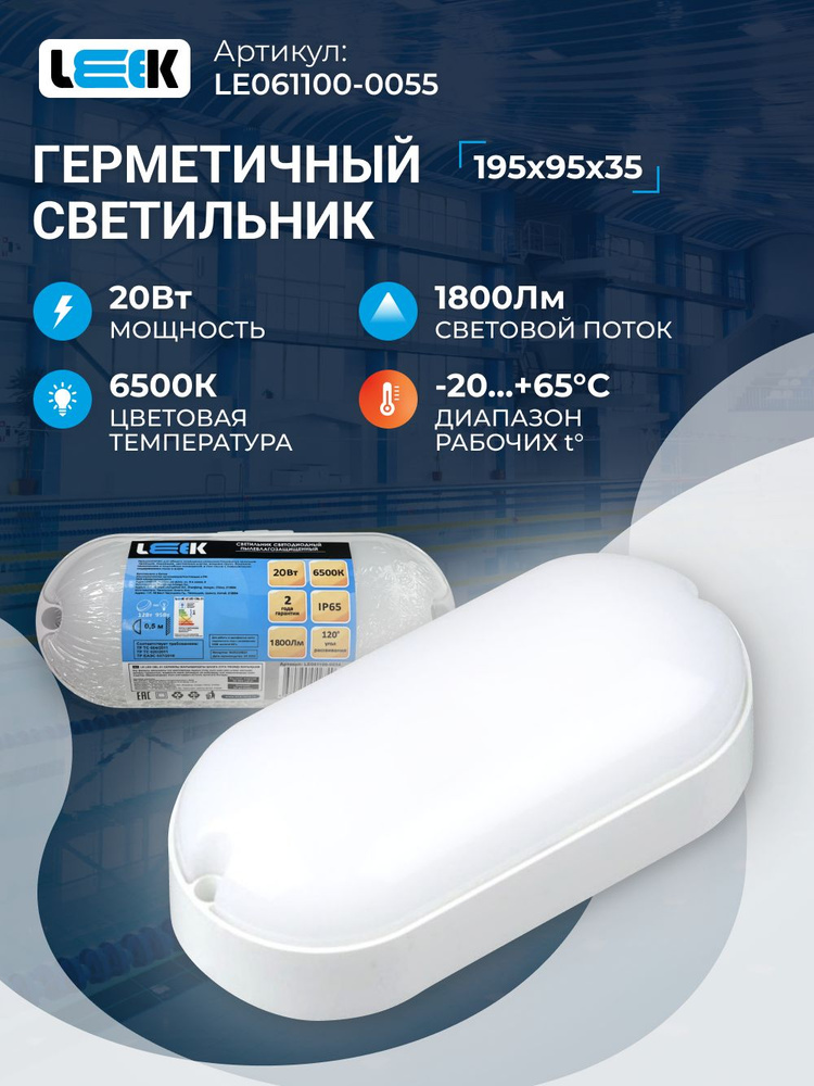 Светильник светодиодный овальный 20 Вт; IP65; герметичный; термостойкий; для бани и сауны; уличный; светильник #1