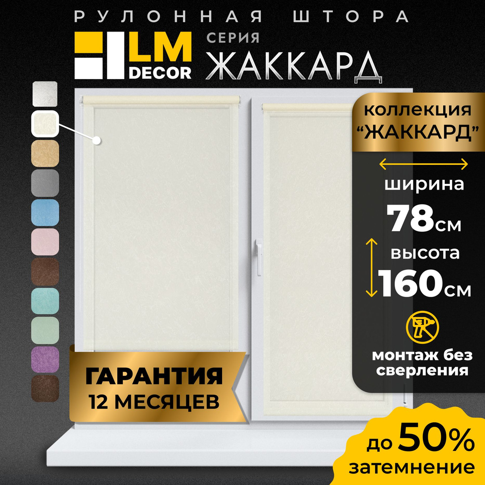 Рулонные шторы LmDecor 78х160 см, жалюзи на окна 78 ширина, рольшторы  #1