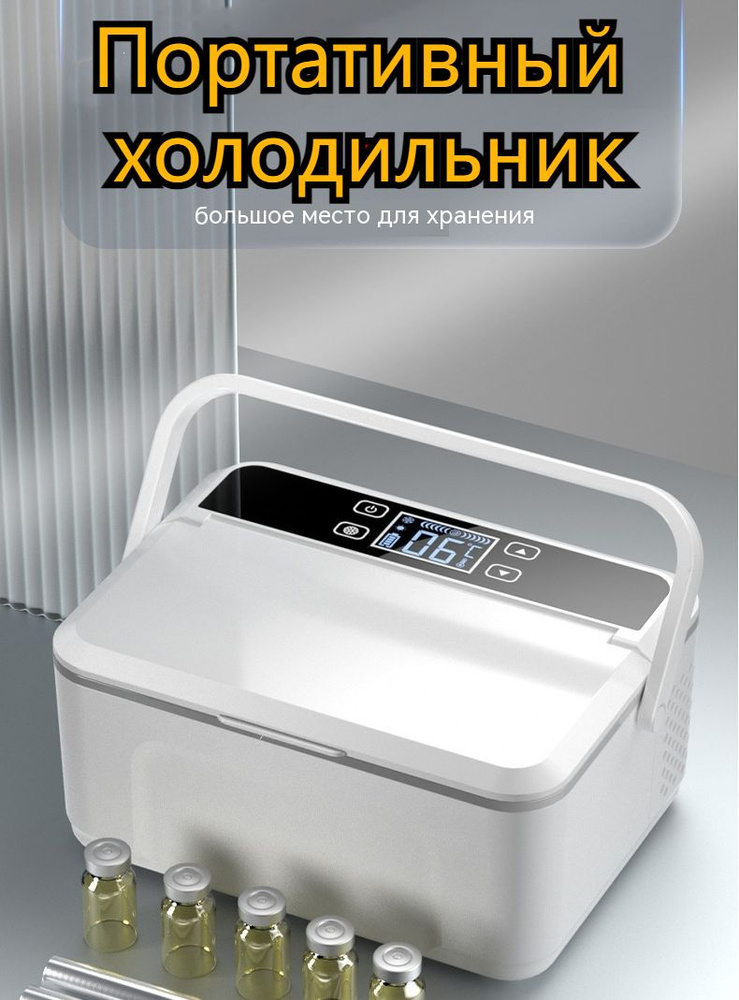 Коробка-холодильник для лекарств портативный маленький холодильник ...