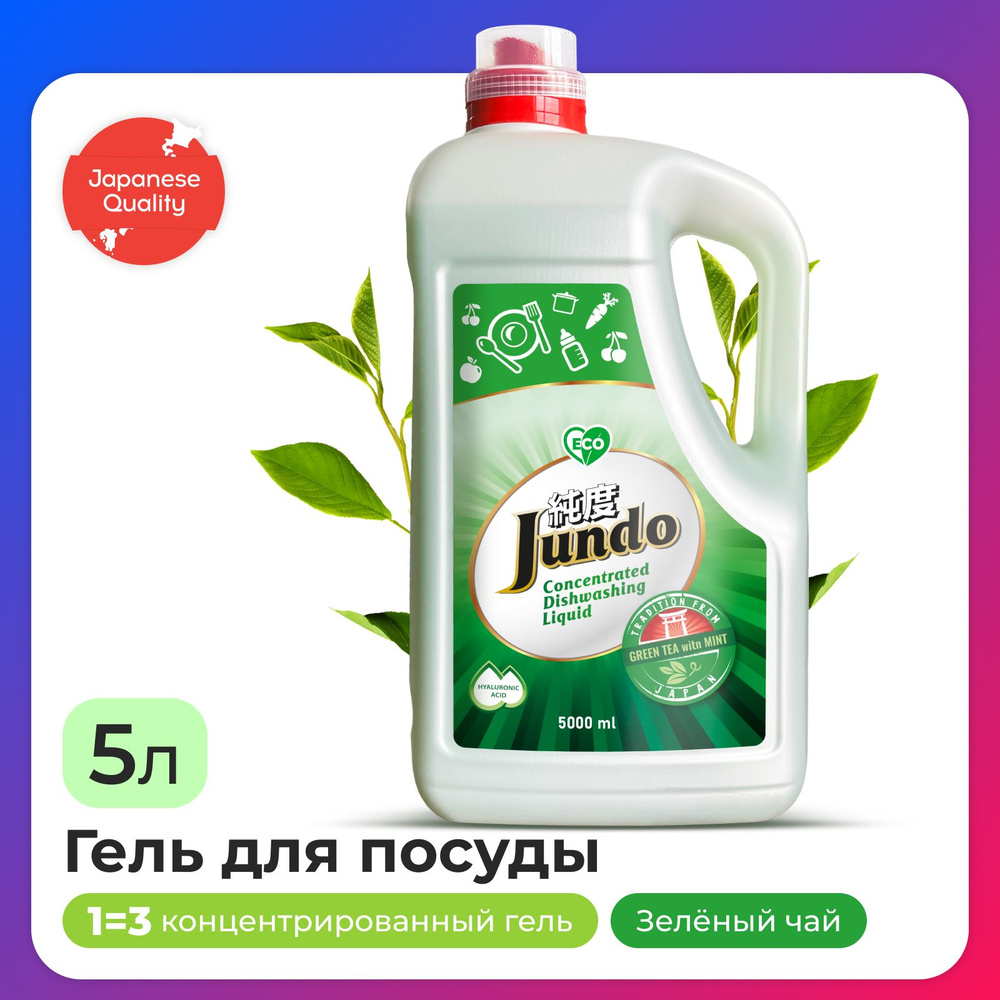 Средство для мытья посуды Jundo Green Tea With Mint 5л, концентрированный, ЭКО-гель для мытья фруктов, #1