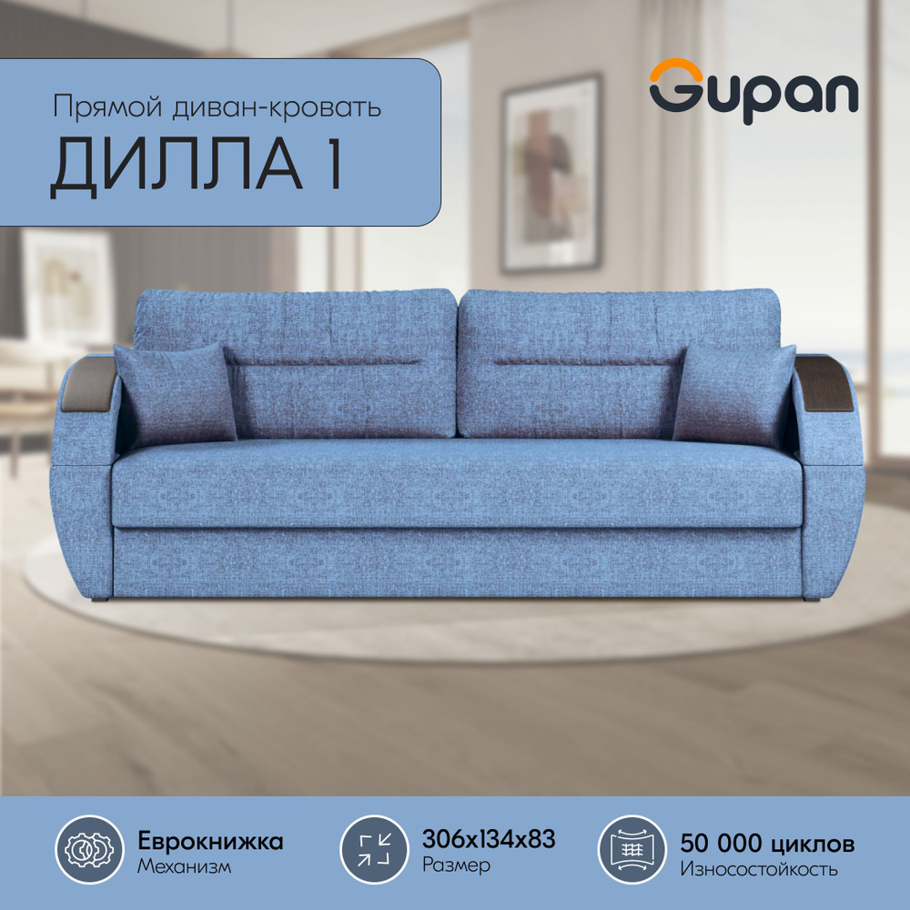 Диван кровать Gupan Дилла 1 Рогожка Savana Mint, раскладной, механизм еврокнижка, беспружинный, с ящиком #1