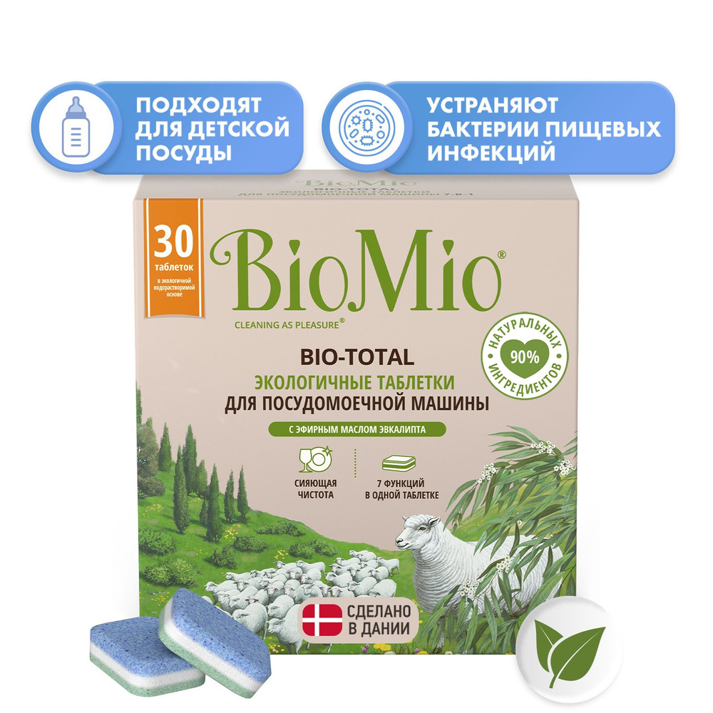 Таблетки для посудомоечной машины BioMio 30 шт., гипоаллергенные  бесфосфатные, в водорастворимой пленке