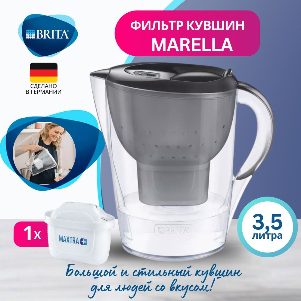 Фильтр для воды кувшин Брита/ Brita Marella XL 3,5 л Графит с 1 шт картридж для воды Макстра/MAXTRA+ #1