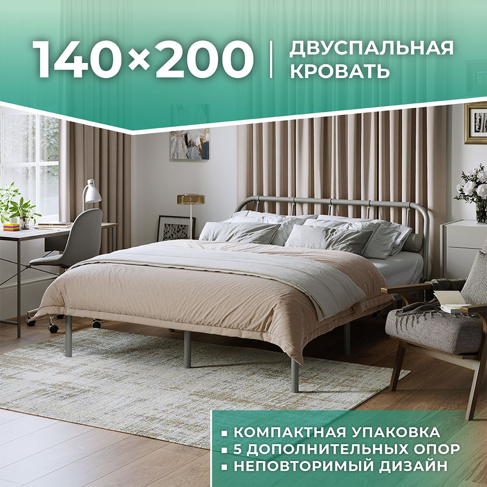 Кровать разборная металлическая Мира 140*200 см #1