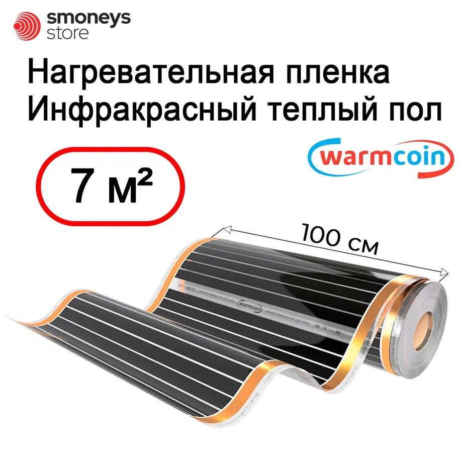 Теплый пол инфракрасный 100см 7 м.п. 220Вт/м.кв. под ламинат #1