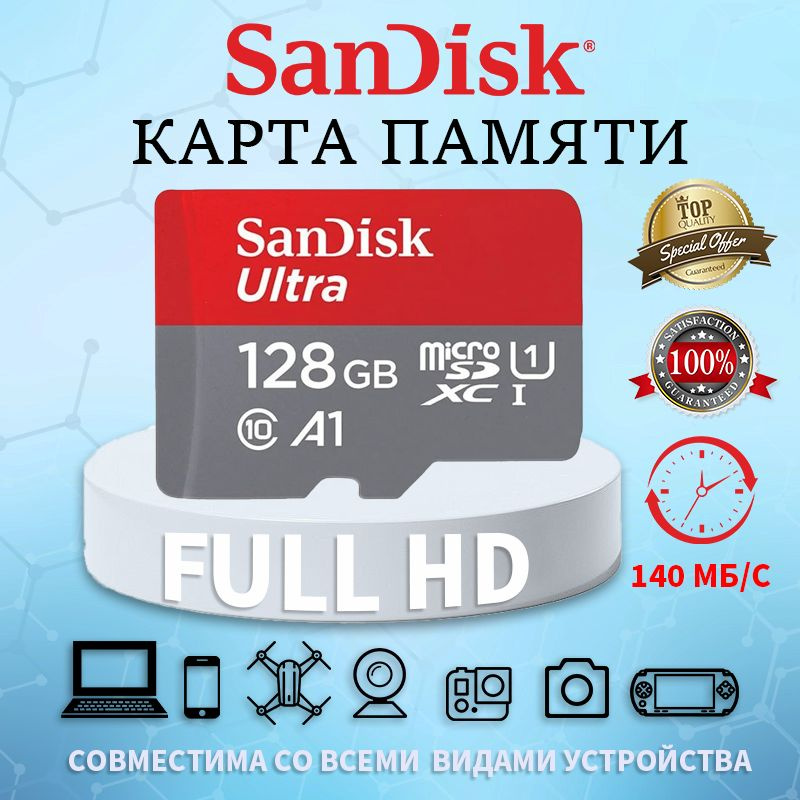 Карта памяти SanDisk Ultra 128 ГБ #1