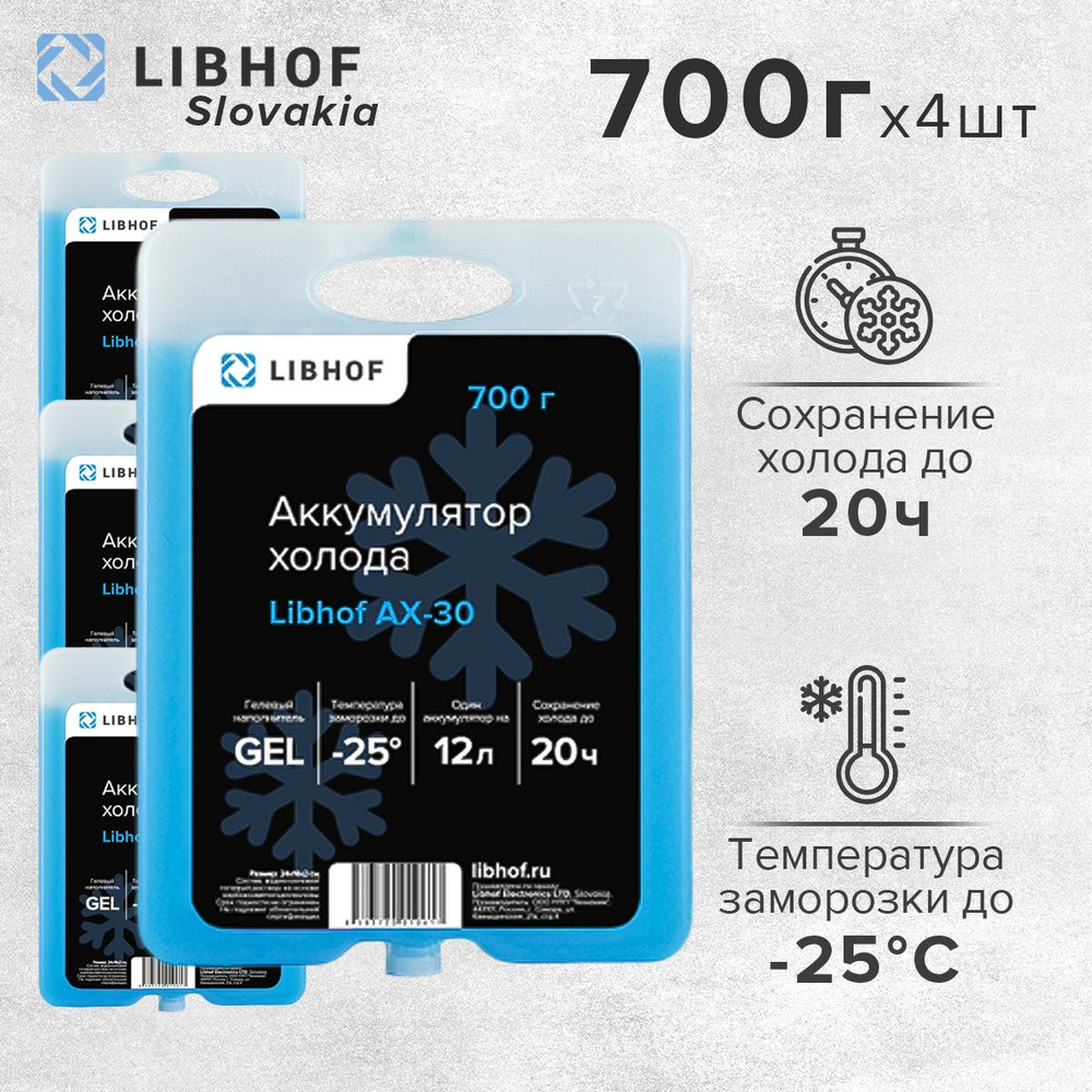 Аккумулятор холода гелевый Libhof AX-30 700г, 4 шт. #1