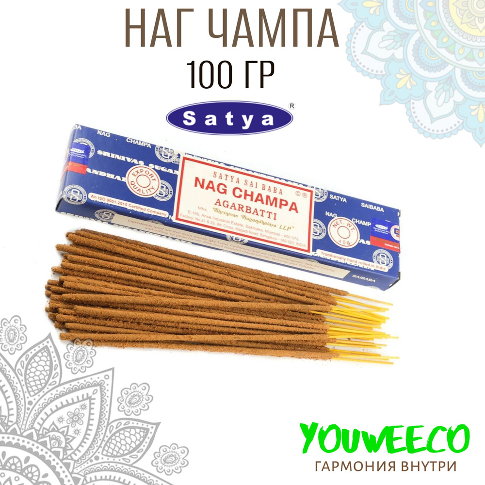 Ароматические палочки / Благовония Сатья "Наг Чампа / Nag Champa" 100 гр/ Ароматы для дома  #1