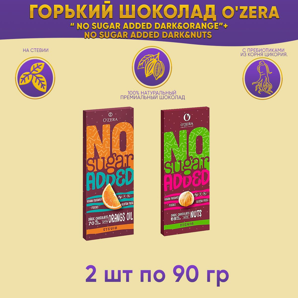 Горький шоколад Без сахара 70 % какао Ozera, 2шт по 90гр. с апельсином+ с орехом / КДВ  #1