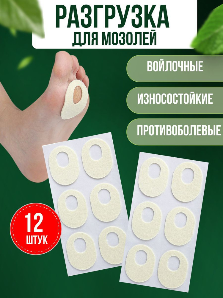 разгрузка на мозоль, ортез для мозолей - купить с доставкой по выгодным ...