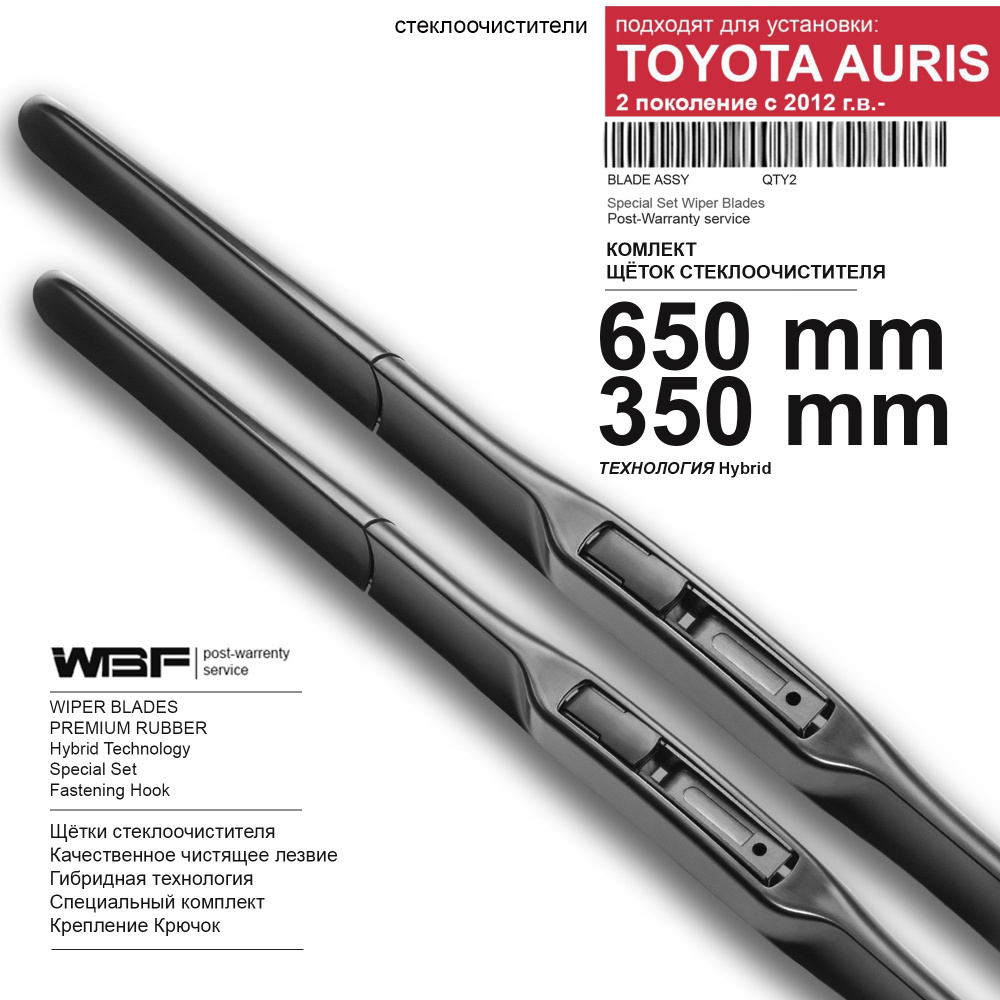 Щетки стеклоочистителя для Toyota Auris 2 пок. - дворники Аурис, комплект.  #1
