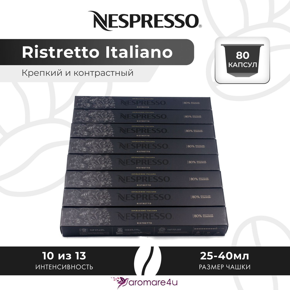 Кофе в капсулах Nеsрresso Isрirazione Ristrеtto Itаliano - Крепкий с фруктовыми нотами - 8 уп. по 10 #1