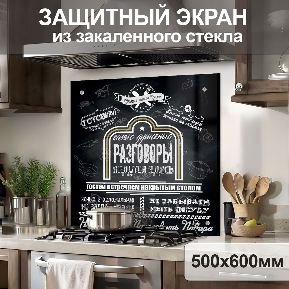 Защитный экран от брызг на плиту 600х500х4мм. Стеновая панель для кухни из закаленного стекла. Фартук #1