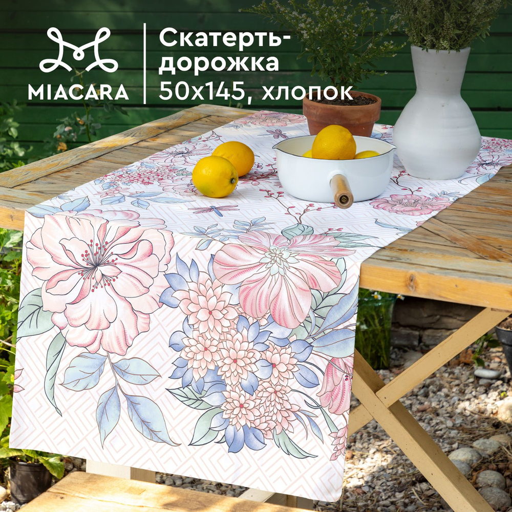 Скатерть на стол 50х145 "Mia Cara" 30345-1 Барбара #1