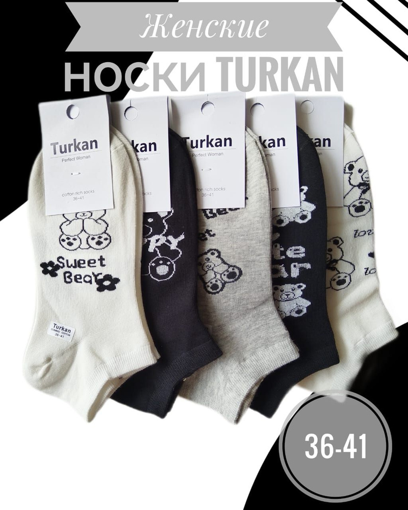 Комплект носков Turkan, 5 пар #1