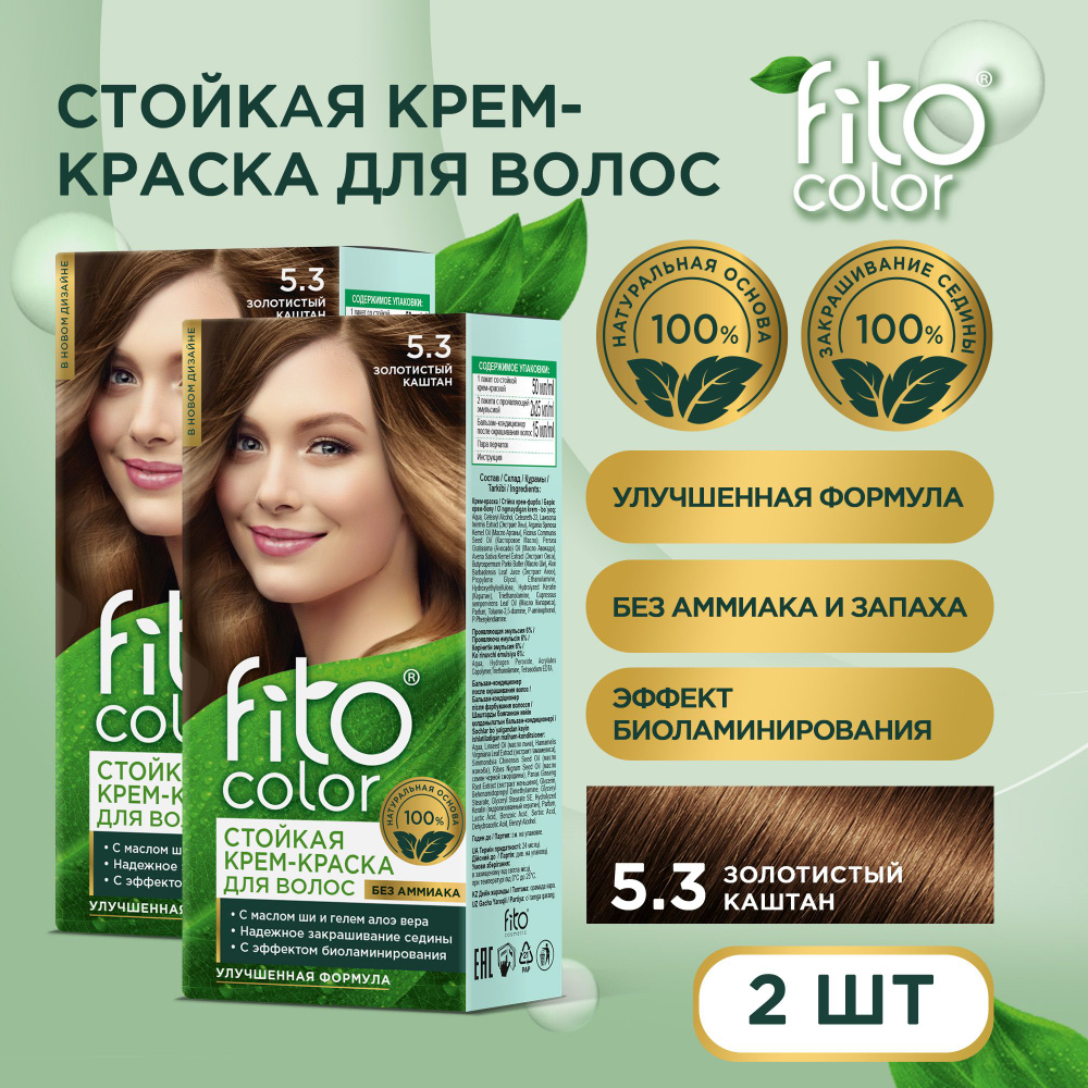 Fito Cosmetic / Стойкая крем-краска для волос без аммиака FitoColor Фито косметик, Золотистый каштан #1