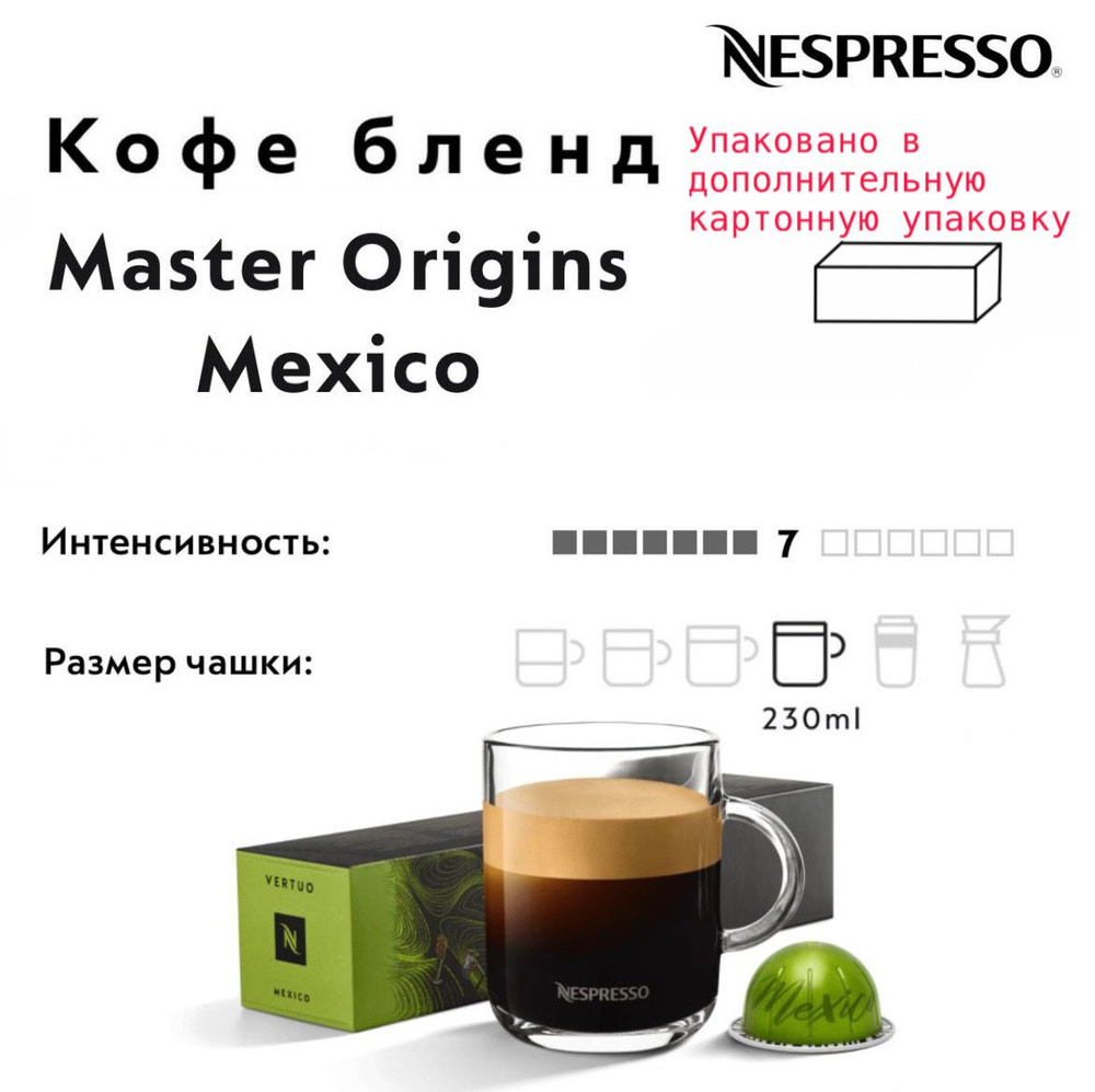 Кофе в капсулах Nespresso Vertuo Mexico #1