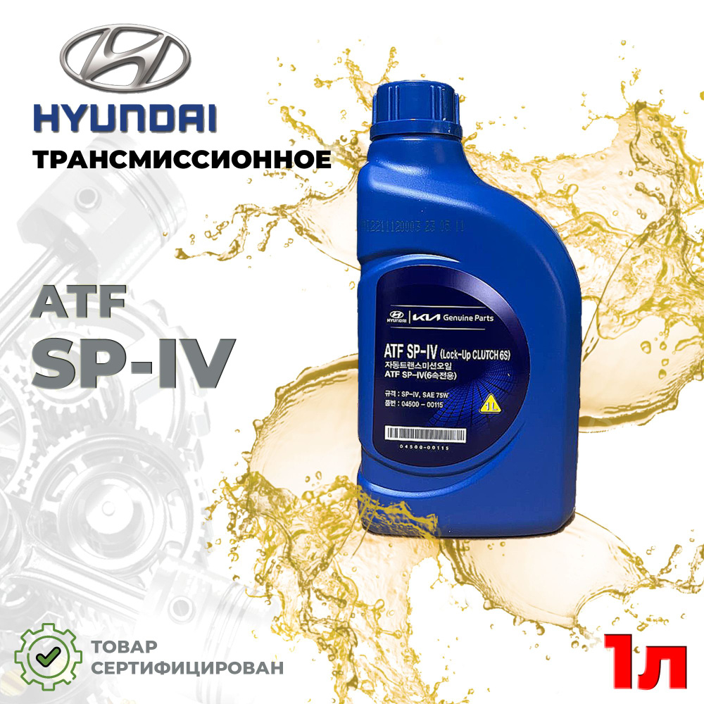 Масло Hyundai ATF SP-4 - купить по выгодной цене в интернет-магазине ...