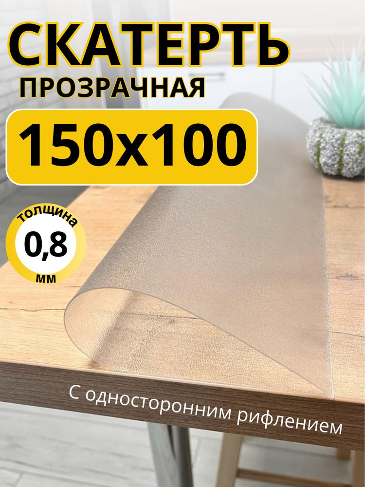 EVKKA Гибкое стекло 100x150 см, толщина 0.8 мм #1